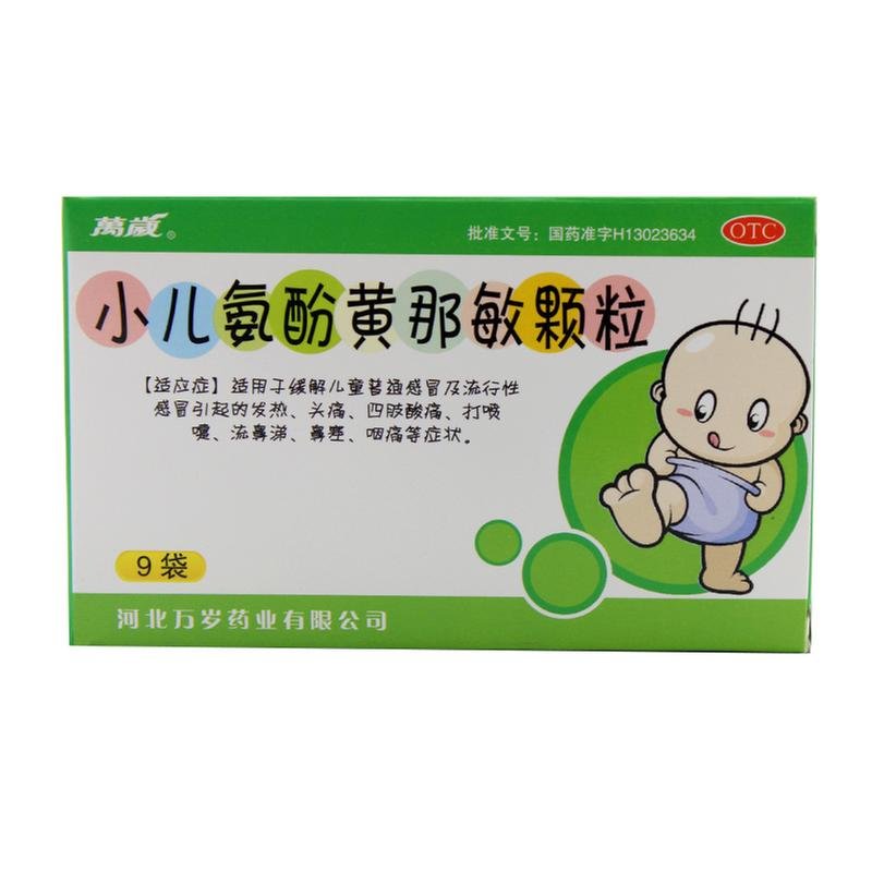 《河北万岁药业 小儿氨酚...
