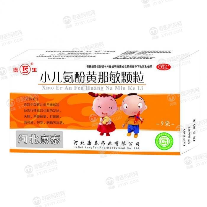 《河北康泰 小儿氨酚黄那...