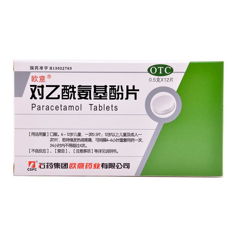 《欧意 对乙酰氨基酚片》说明书