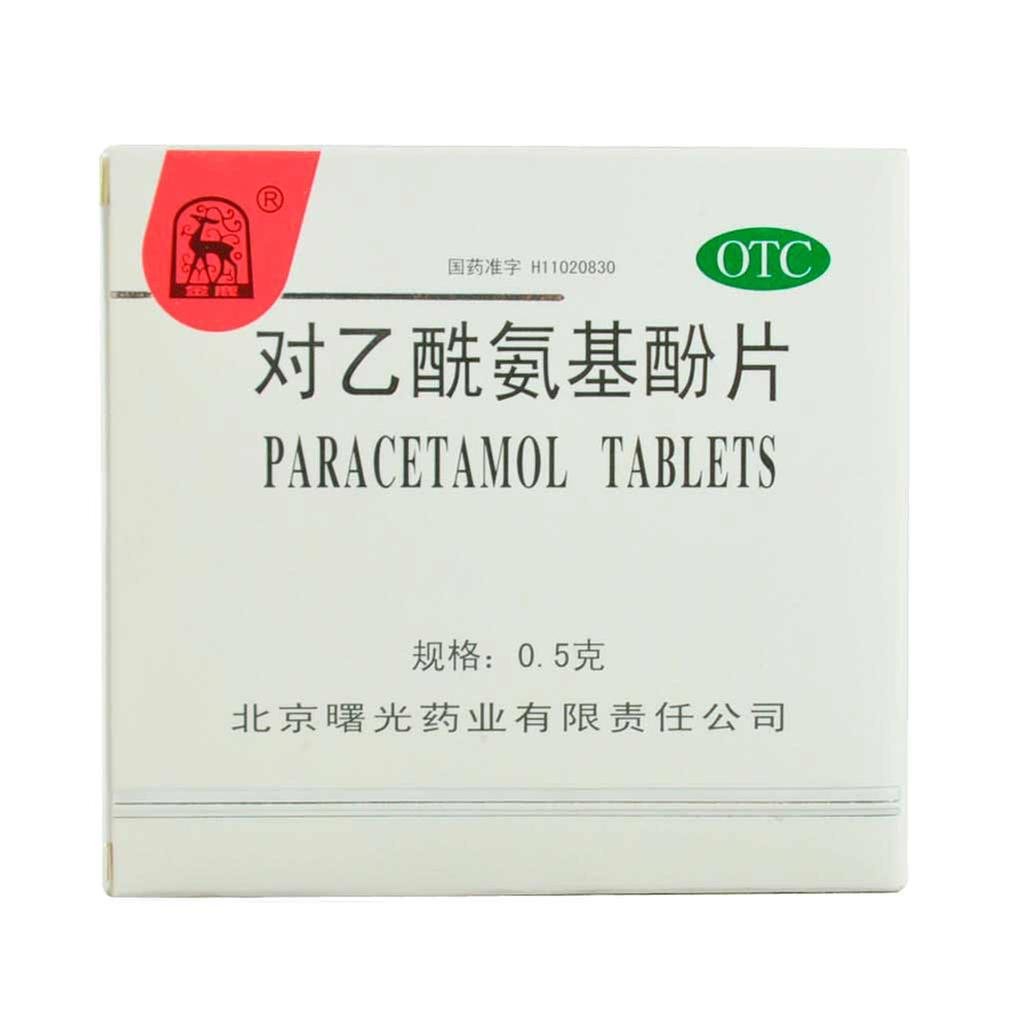 《北京曙光 对乙酰氨基酚...