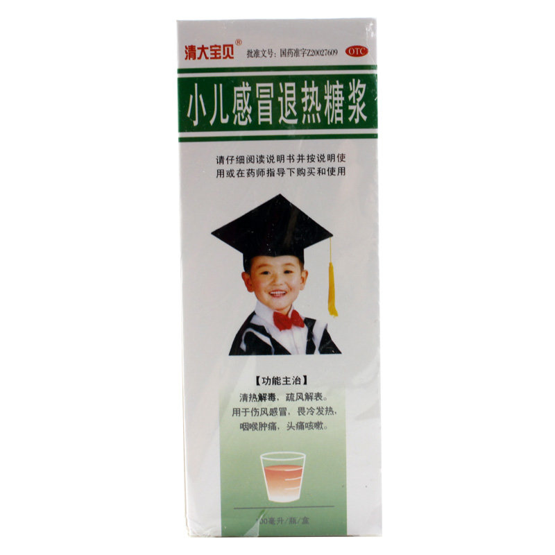 《幸福制药 小儿感冒退热糖浆》说明书