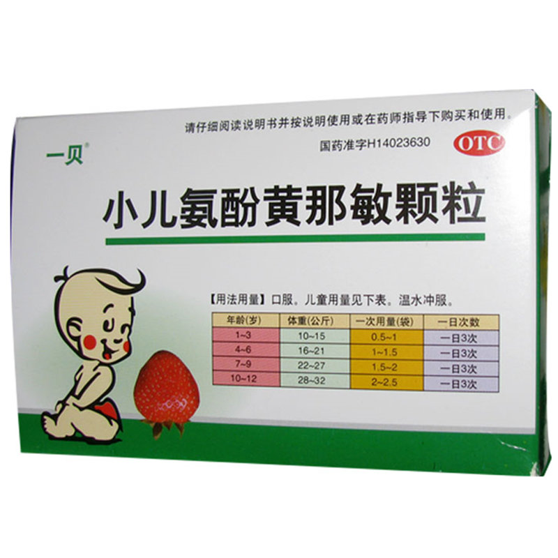 《山西同达 小儿氨酚黄那敏颗粒》说明书