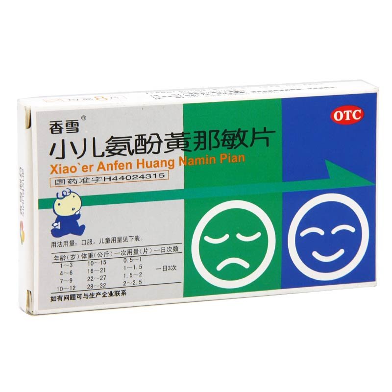 《广州香雪 小儿氨酚黄那敏片》说明书