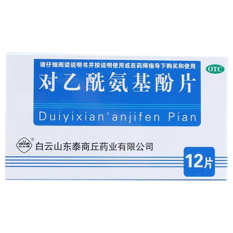 《白云山东泰商丘 对乙酰...