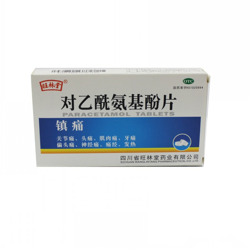 《四川旺林堂 对乙酰氨基酚片》说明书