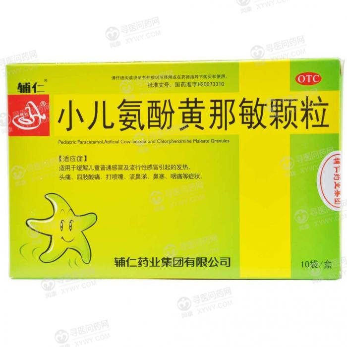 《圣大药业 小儿氨酚黄那...