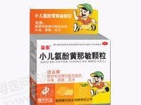 《葵花 小儿氨酚黄那敏颗...