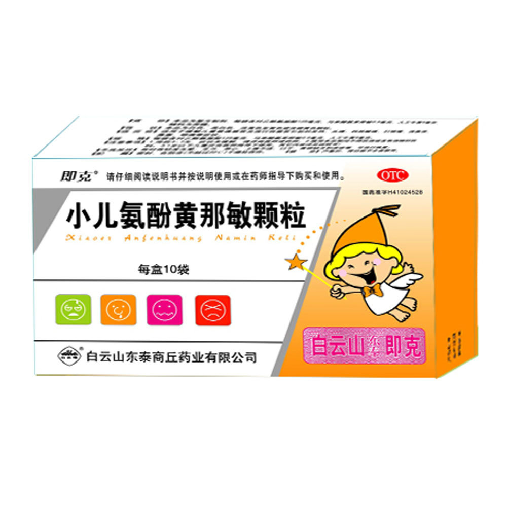 《白云山东泰商丘 小儿氨...