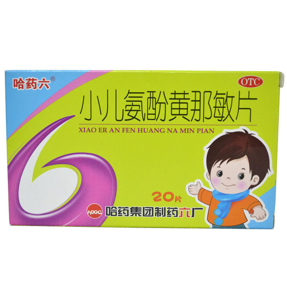 《哈药六 小儿氨酚黄那敏...