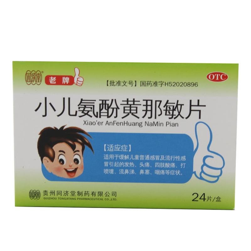《同济堂 小儿氨酚黄那敏片》说明书