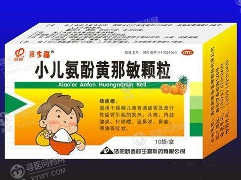 《洛阳新春都 小儿氨酚黄...