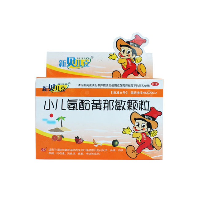 《荆州津奉 小儿氨酚黄那...
