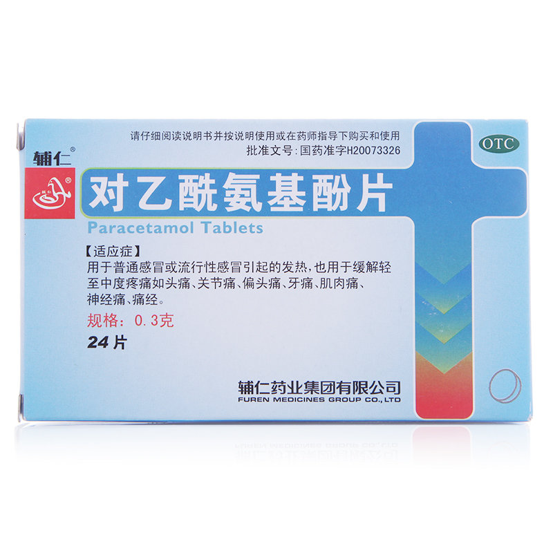 《辅仁 对乙酰氨基酚片》...