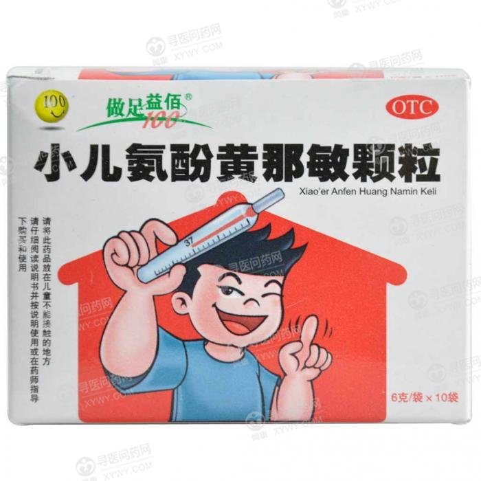 《益佰 小儿氨酚黄那敏颗...