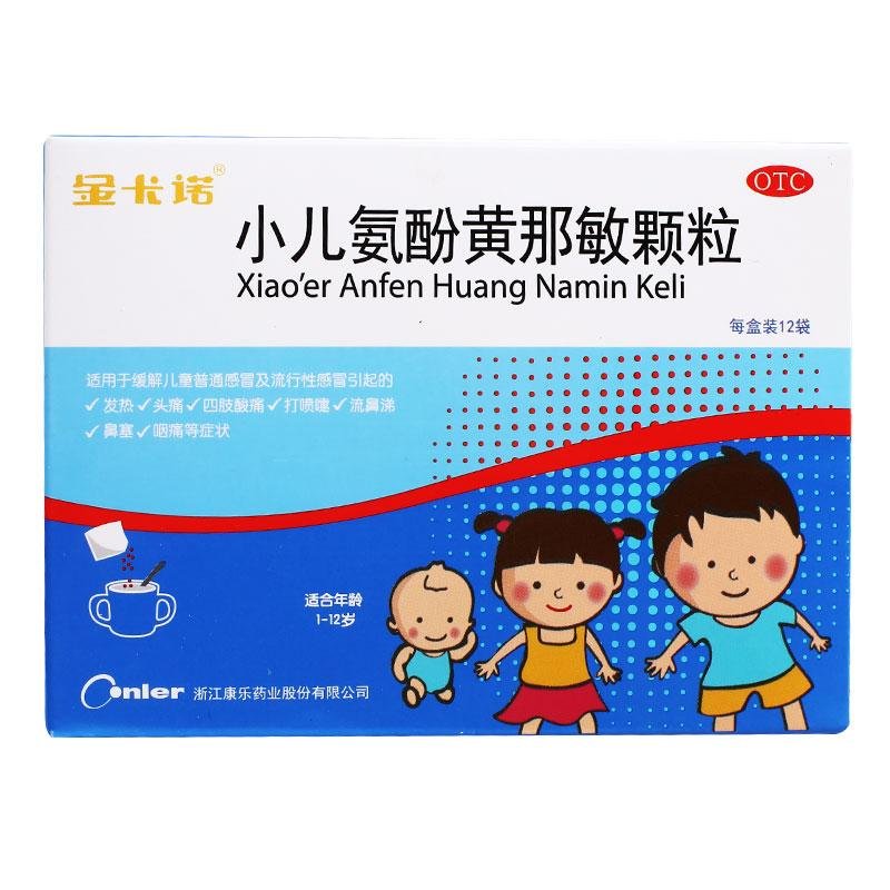 《浙江康乐 小儿氨酚黄那...