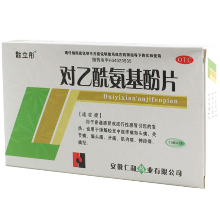 《安徽仁和 对乙酰氨基酚...