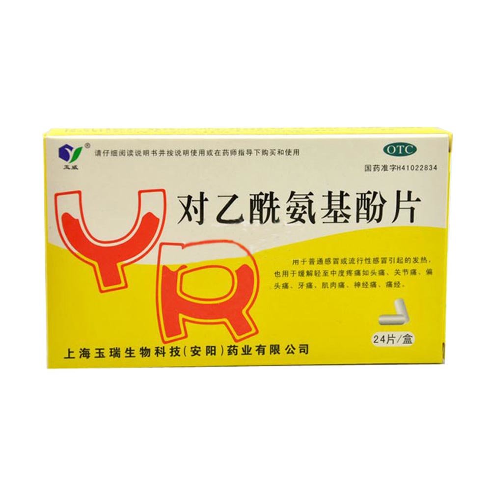 《上海玉瑞 对乙酰氨基酚...