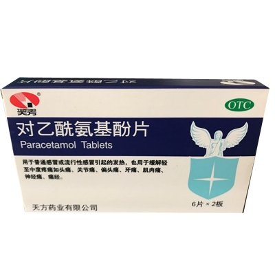 《天方药业 对乙酰氨基酚...