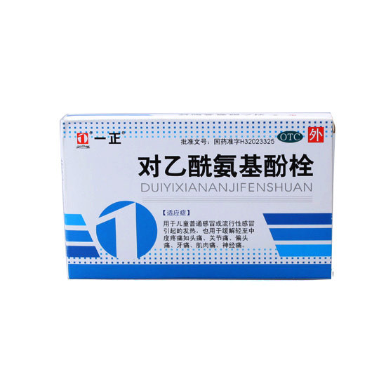 《江苏远恒 对乙酰氨基酚栓》说明书