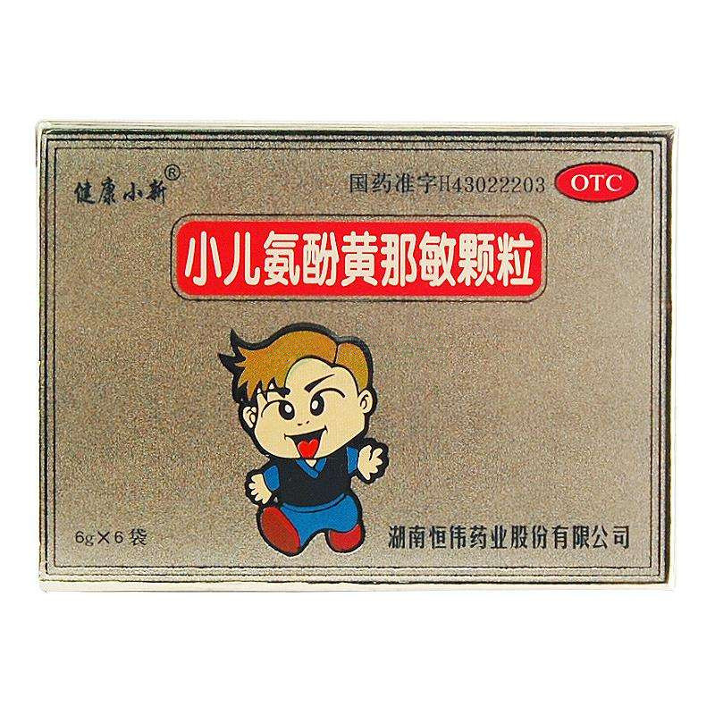 《湖南恒伟 小儿氨酚黄那...