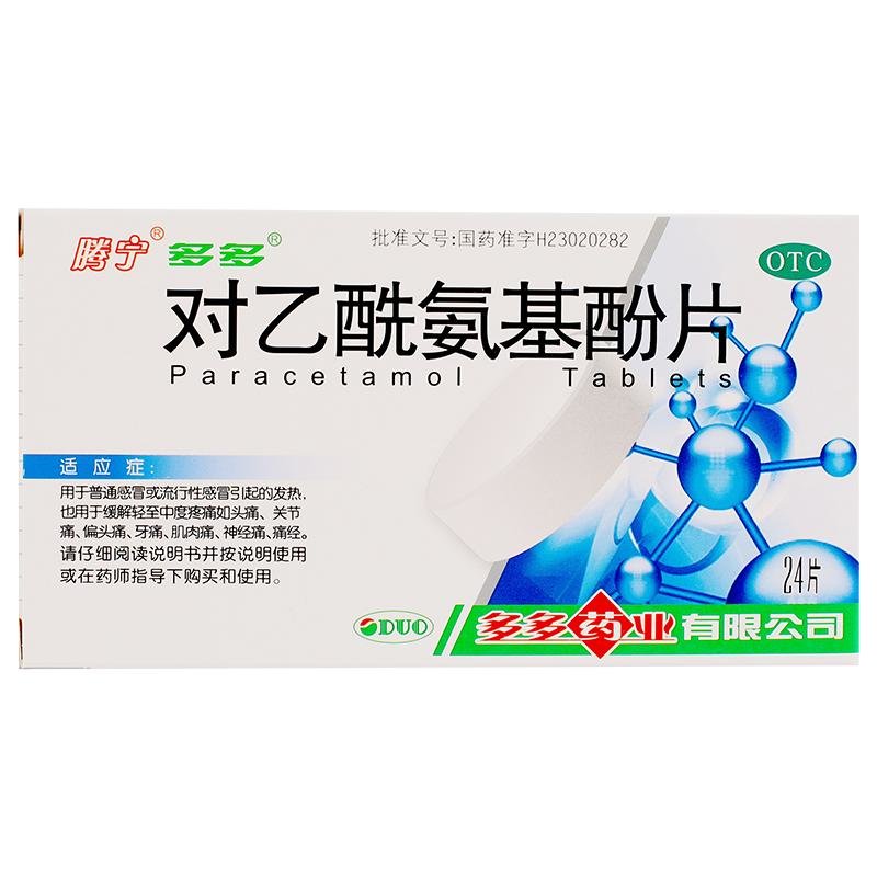 《多多药业 对乙酰氨基酚片》说明书