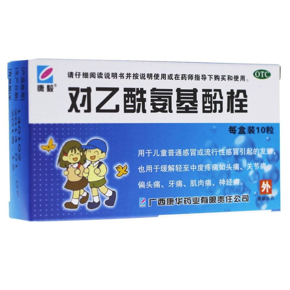 《广西康华 对乙酰氨基酚...