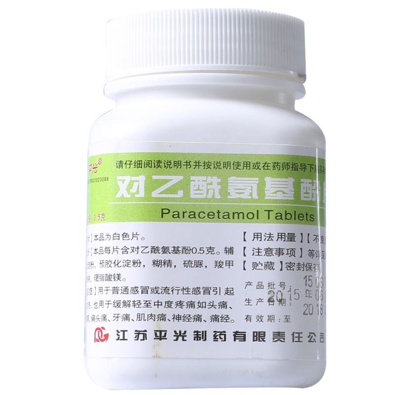 《江苏平光 对乙酰氨基酚...