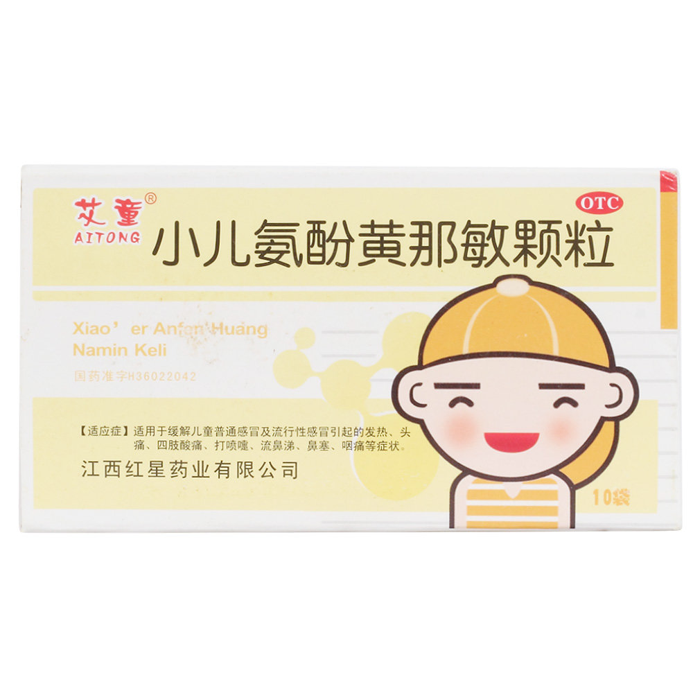 《江西红星 小儿氨酚黄那敏颗粒》说明书