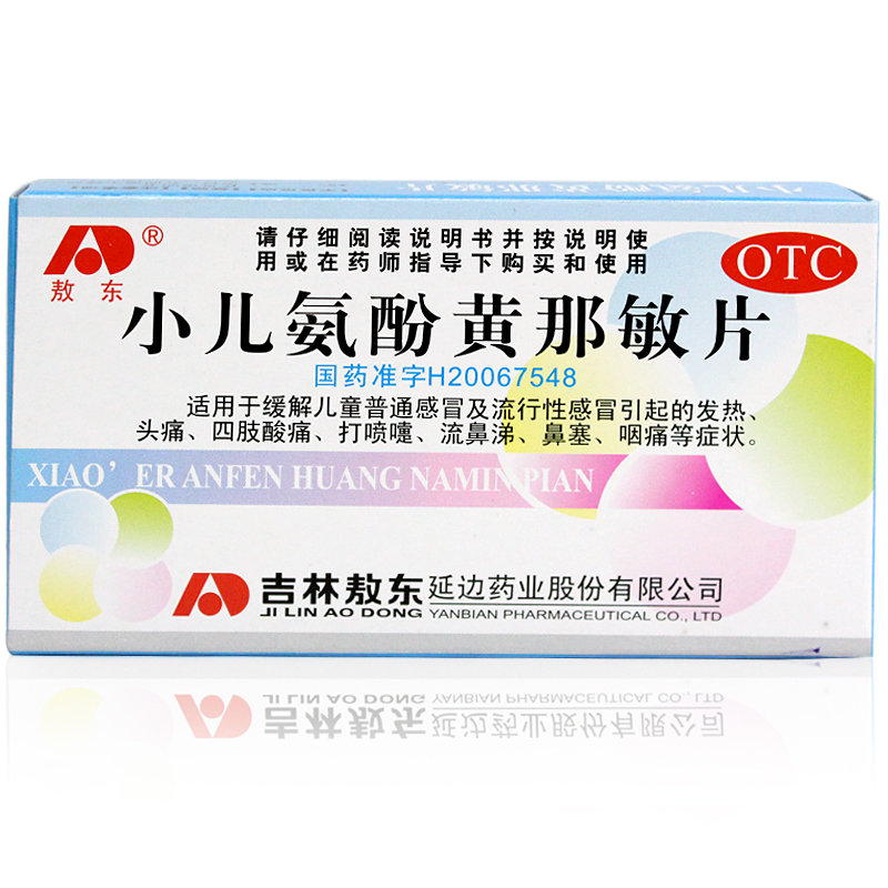 《江西青峰 小儿氨酚黄那...