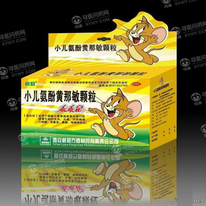 《西安利君 小儿氨酚黄那...