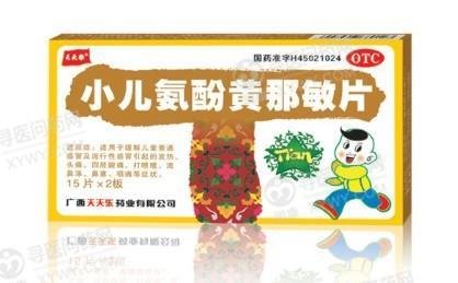 《广西天天乐 小儿氨酚黄那敏片》说明书