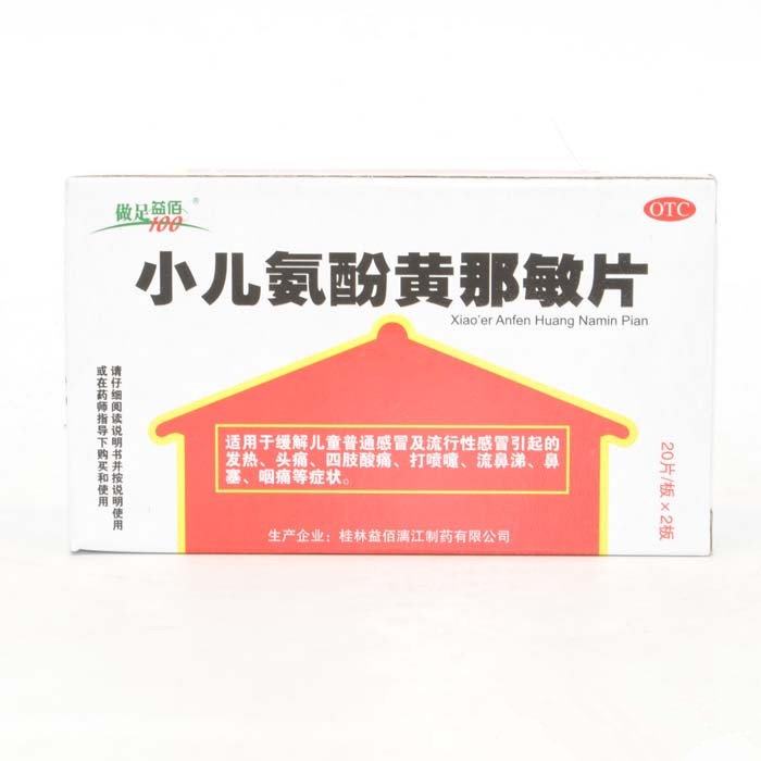 《益佰 小儿氨酚黄那敏片...