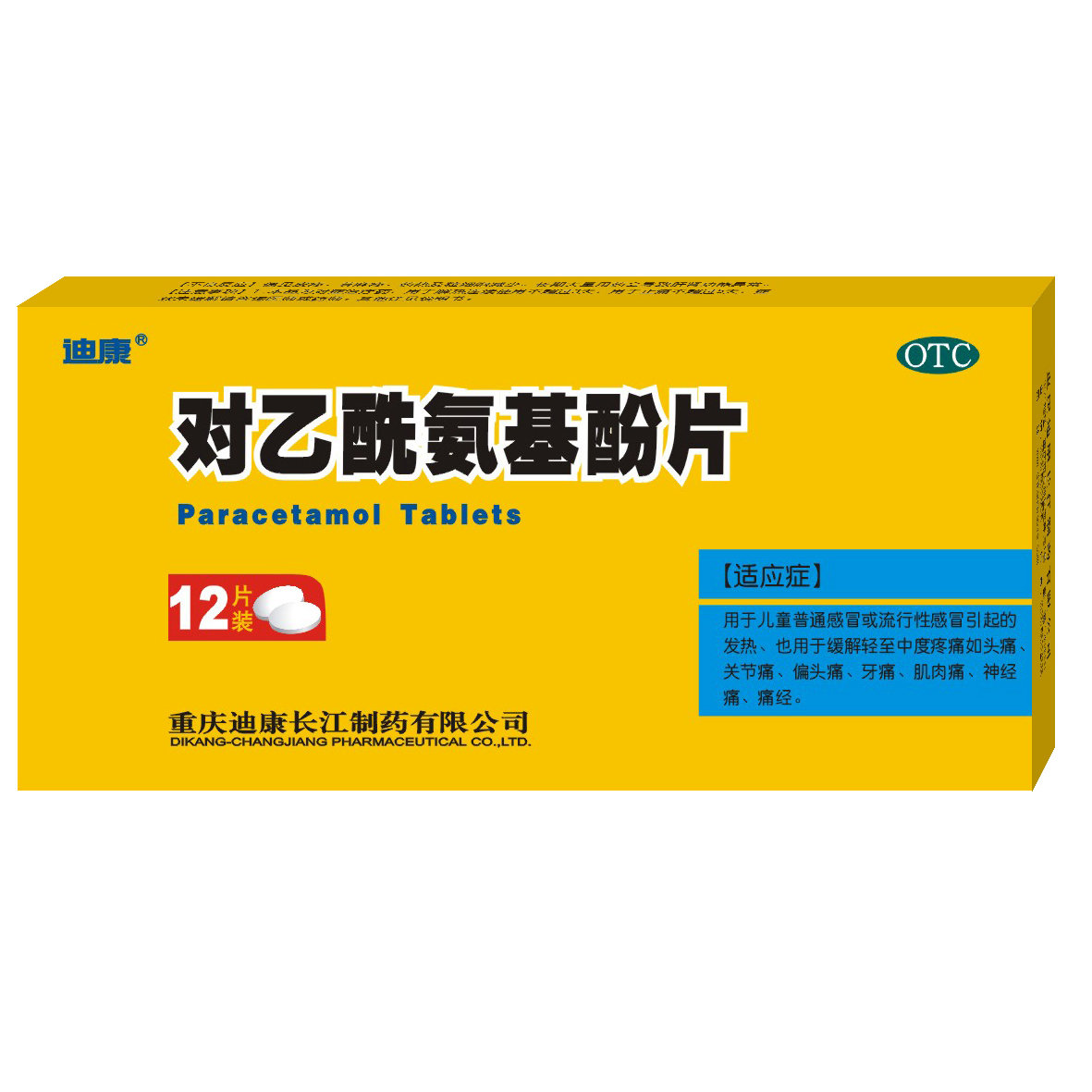《重庆迪康长江 对乙酰氨...