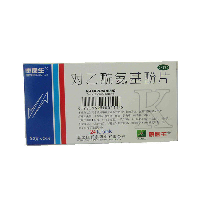 《黑龙江百泰 对乙酰氨基...