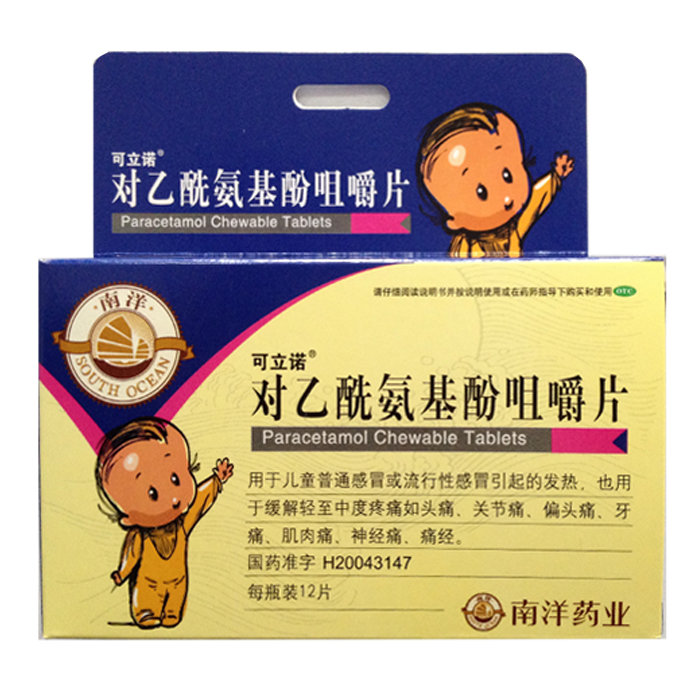 《杭州苏泊尔南洋药业 对乙酰氨基酚咀嚼片》说明书