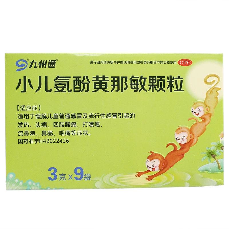 《湖北御金丹 小儿氨酚黄...