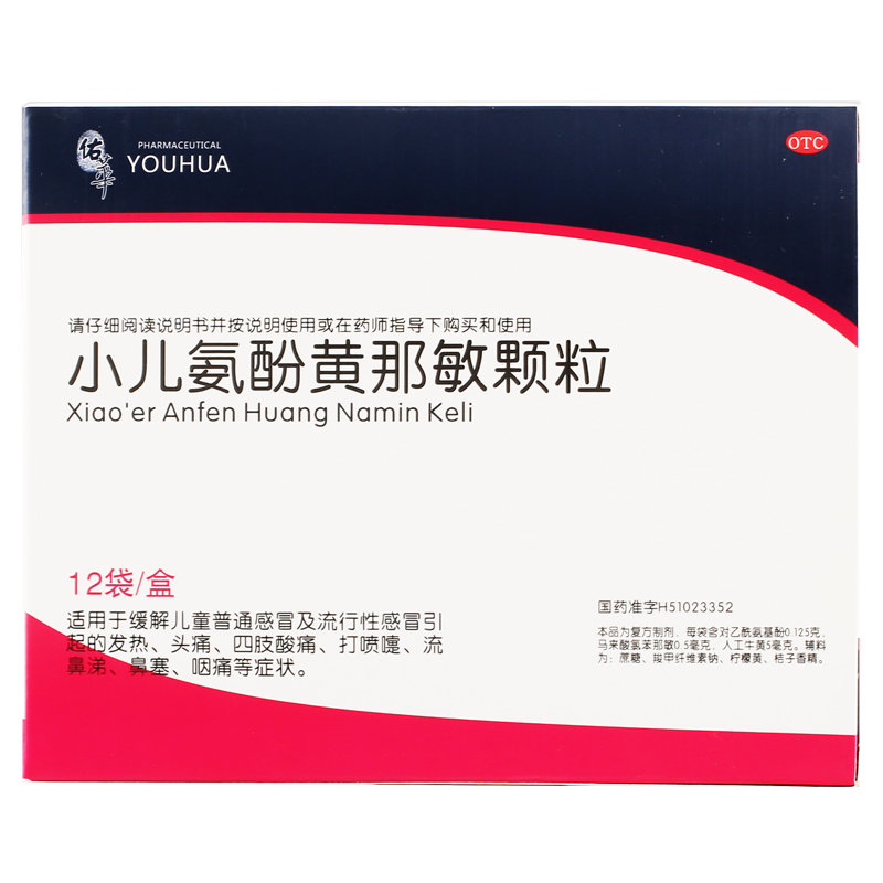 《佑华制药(乐山) 小儿...