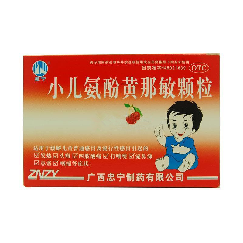 《广西忠宁 小儿氨酚黄那...