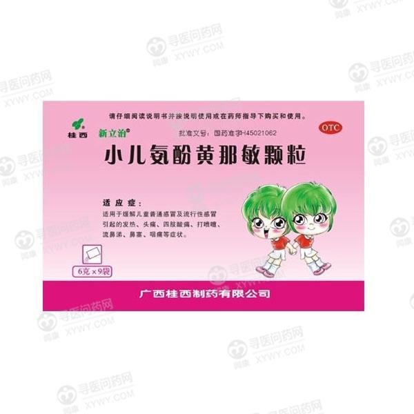 《广西一力桂西制药 小儿...