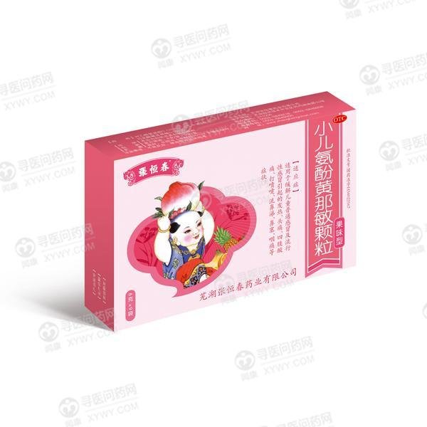 《芜湖张恒春 小儿氨酚黄...