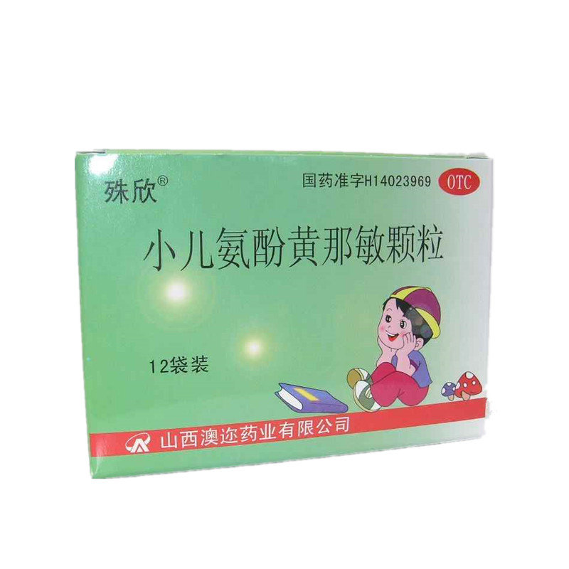《山西澳迩 小儿氨酚黄那...