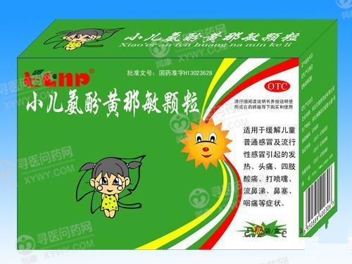 《河北亿能普 小儿氨酚黄...