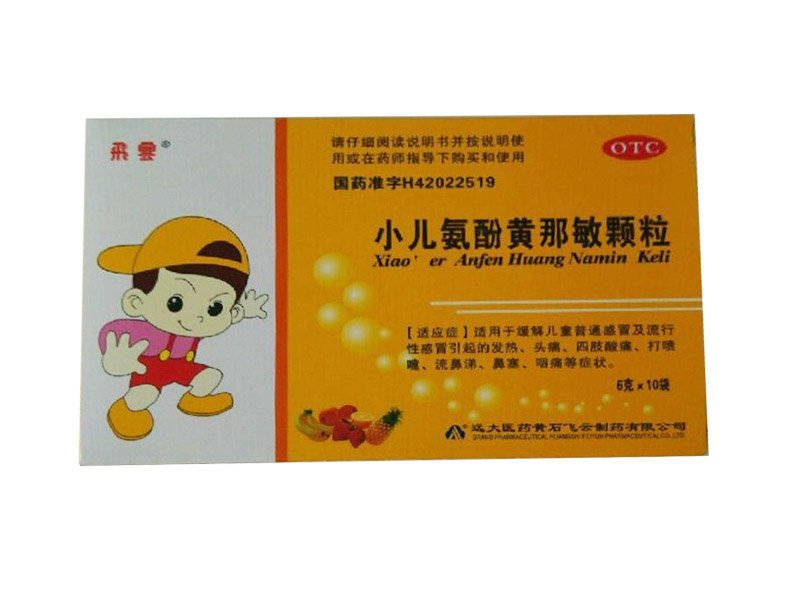 《远大医药 小儿氨酚黄那...