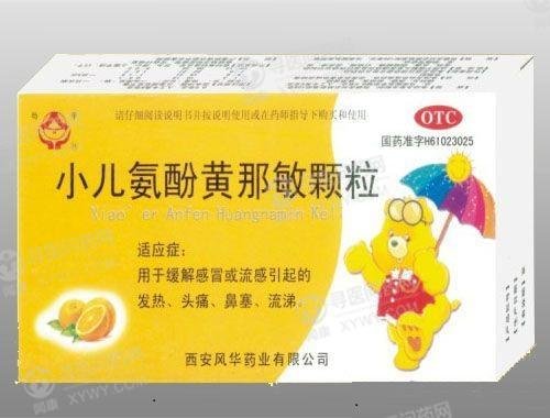《西安风华 小儿氨酚黄那...