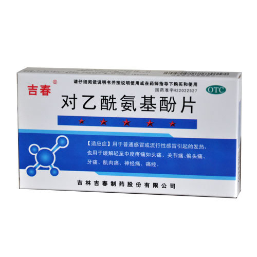 《吉林吉春 对乙酰氨基酚片》说明书
