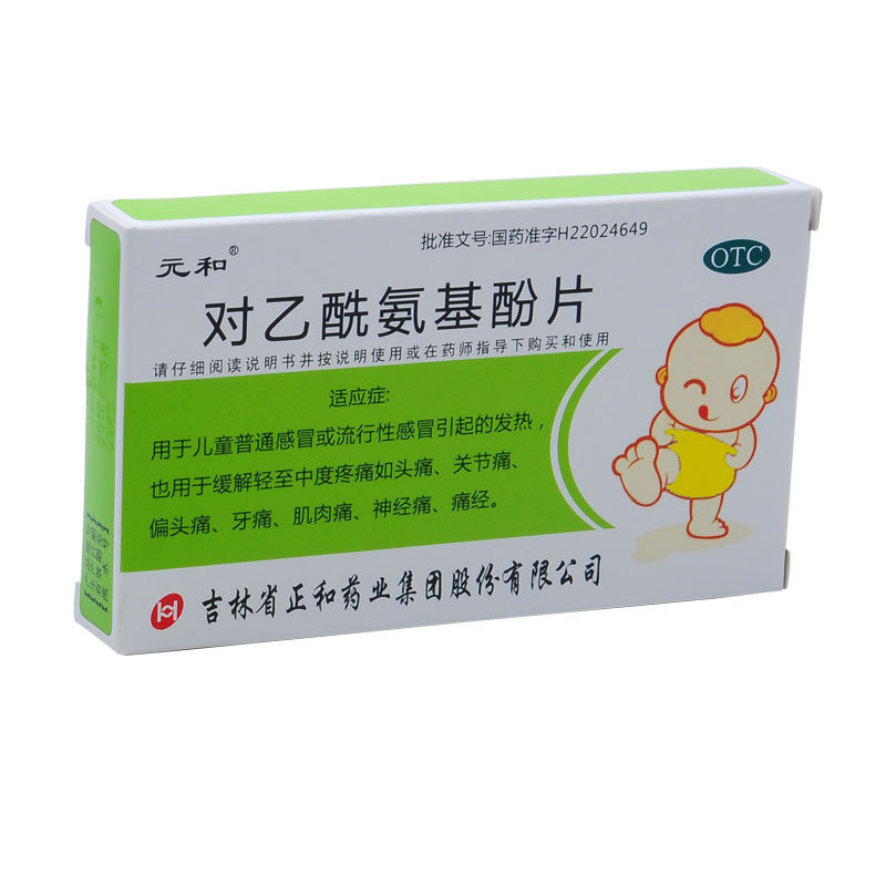 《吉林正和药业 对乙酰氨...