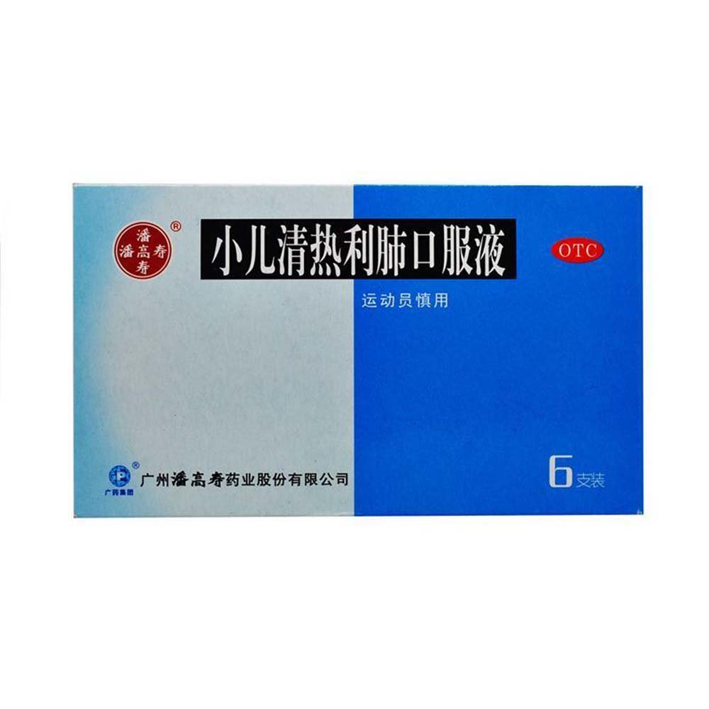 《广州白云山潘高寿 小儿...