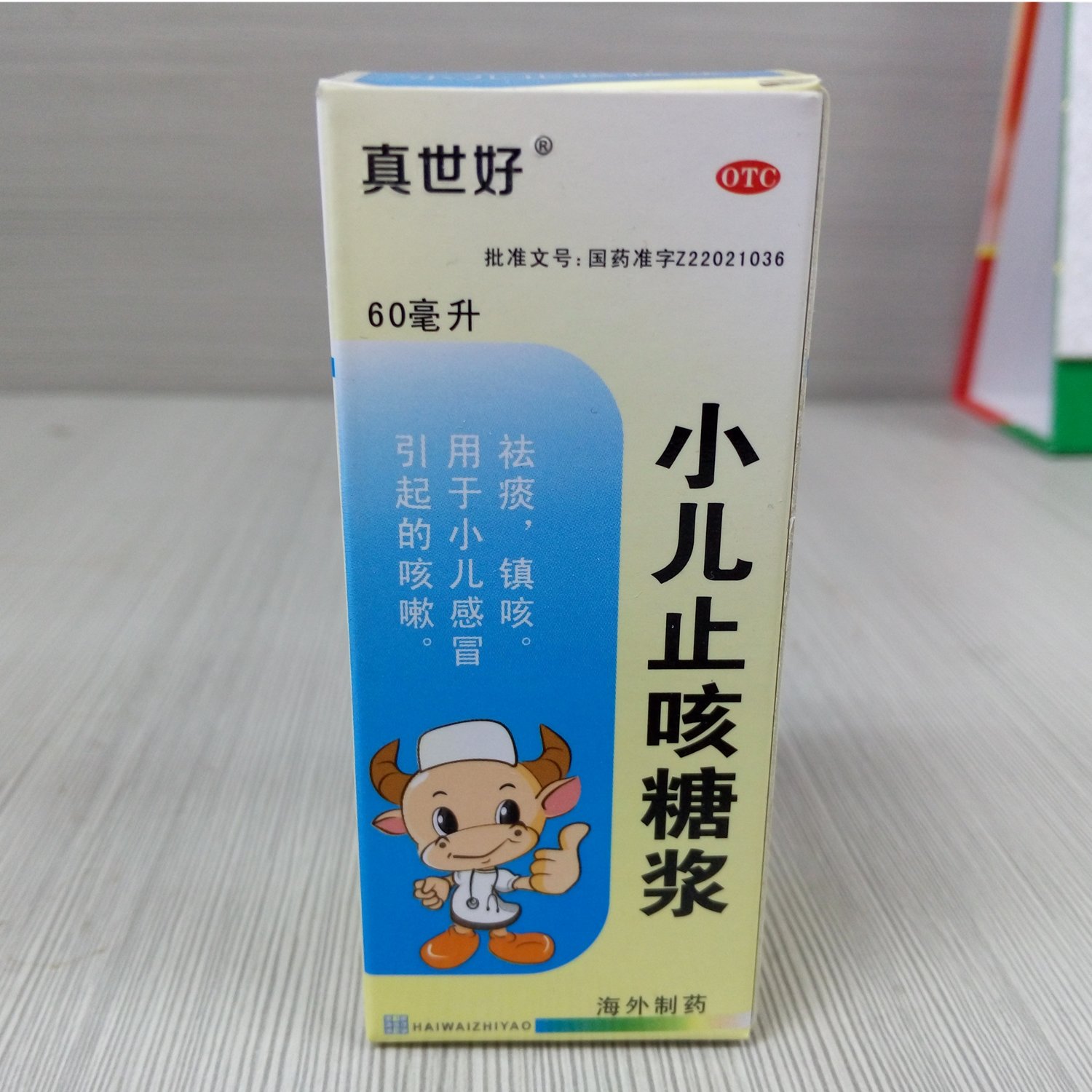 《长春海外 小儿止咳糖浆...