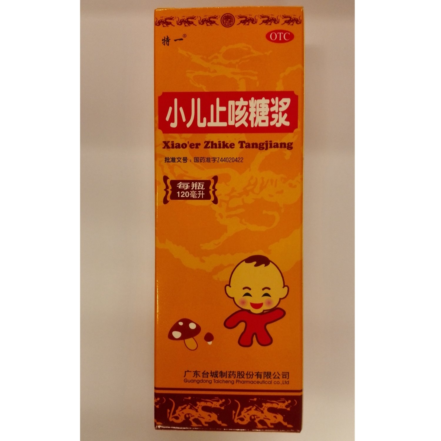 《特一 小儿止咳糖浆》说...