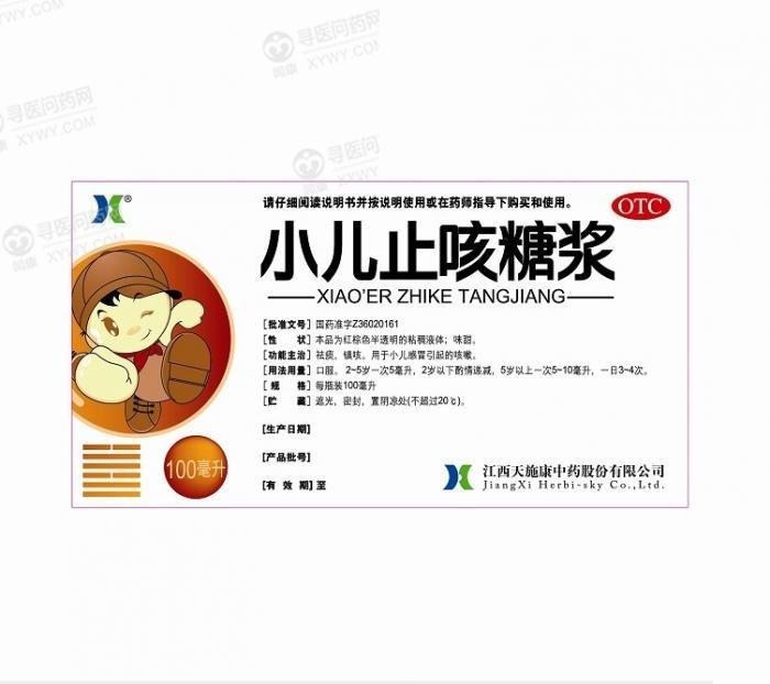 《江西天施康中药 小儿止...